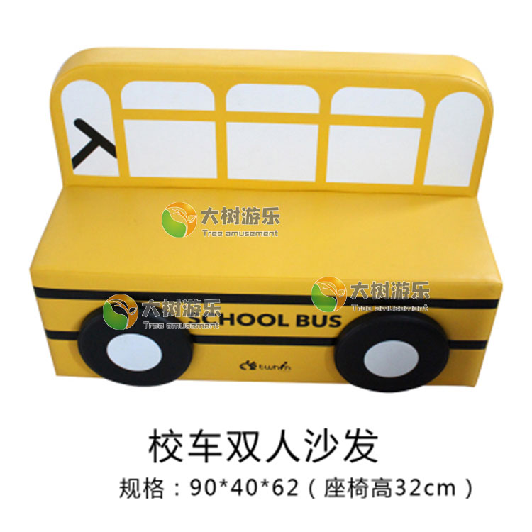 校車(chē)雙人沙發(fā).jpg